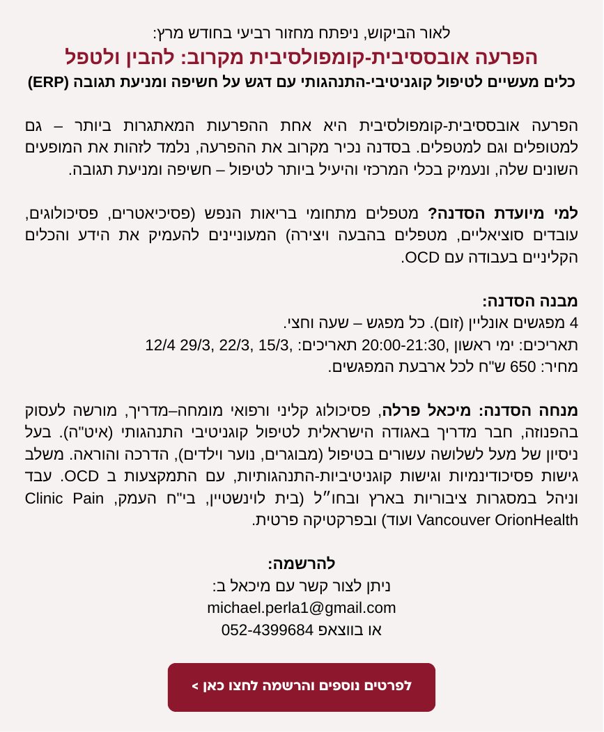 הפרעה אובססיבית קומפולסיבית מקרוב להבין ולטפל